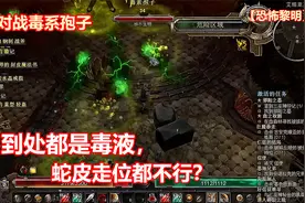 游戏实况解说攻略【恐怖黎明】：主线任务-毒孢子boss视频封面