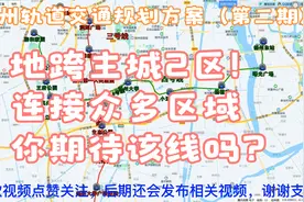 扬州轨道交通第二期，3号线与4号线，地跨主城2区，你支持吗？视频封面
