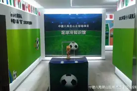 【苏州昆山足球场】中建八局根据项目特点，打造出足球冷知识馆视频封面
