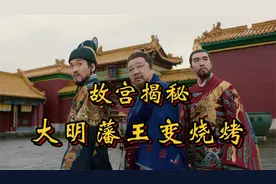 永乐朝最强藩王学老爹妄想篡位，被紫禁城明宣宗亲征擒获惨变烧烤视频封面