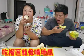 这榴莲吃起来跟啃生地瓜一样，也不糯也不甜，忍着吃完了视频封面