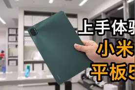 小米平板5快速上手视频封面
