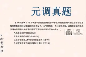 2019武汉初三元调，物理电池容量计算，mAh和Ah、Wh的转换视频封面