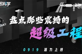 “这很科学”之《工程筑梦》先导片，盘点那些震撼的中国超级工程视频封面