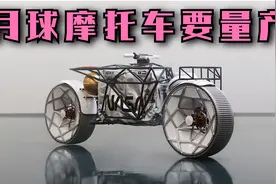 你也能骑上“月球摩托车”！防爆无气轮胎+单摆臂，纯电续航110km视频封面