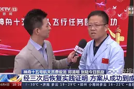 太空“出差”归来 神十五乘组凯旋后恢复需要多久？视频封面