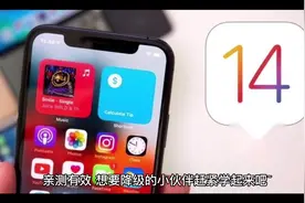 iOS 16降级教程视频封面