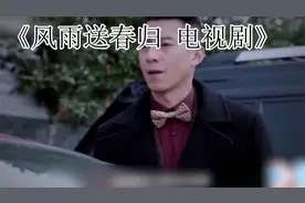 赵立新换脸成于震，反腐剧《风雨送春归》央视将播，怎么看都别扭视频封面