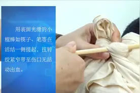 第一目击者丨现场止血术：布带绞棒式止血带止血视频封面