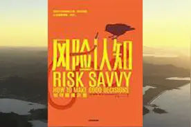 《风险认知》：如何投资理财？国际知名风险专家教你精准决策视频封面