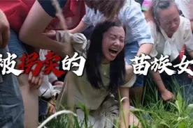 苗族女子5岁被拐，亲生父亲伤心过度酗酒身亡，母亲精神失常去世，26年后一眼认出人贩，“因为最恨他”视频封面