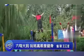六旬大妈坚持锻炼 玩转高难度健身，“一字马”秒变“小儿科”视频封面