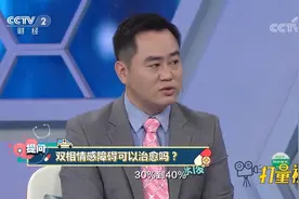 双相情感障碍复发率高，可以治愈吗？坚持治疗很关键|职场健康课视频封面