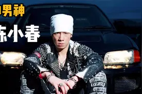 痞帅男神陈小春5首经典代表歌曲，一开口就能跟着唱下去视频封面