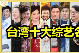 台湾十大综艺名嘴，张菲，吴宗宪，蔡康永这三人谁更厉害？视频封面
