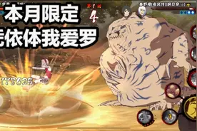本月限定凭依体我爱罗，三选一的话应该是最冷门的