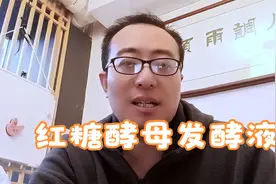 红糖酵母发酵液发酵不同时间的不同作用和使用方法