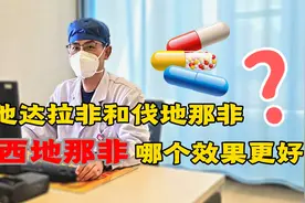 西地那非、他达拉非和伐地那非，哪个见效更好、副作用更少？视频封面