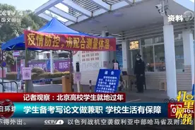 北京高校学生就地过年，高校周边短租房需求增长|今日环球视频封面
