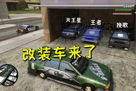 圣安地列斯终极版：测试街头赛车改装之后的性能，王者似乎没改变视频封面