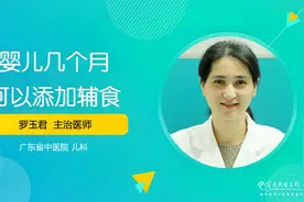 宝宝纯母乳喂养到多大合适？几个月可以开始添加辅食？视频封面