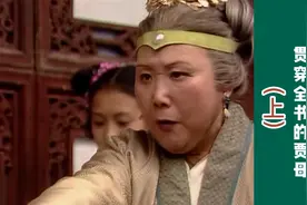 红楼梦人物精讲之贾母，她真的支持林黛玉和贾宝玉的婚姻吗？视频封面