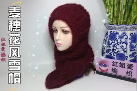 寒潮来袭，教你一款麦穗花风雪帽，围巾帽子一体，舒适防风又保暖视频封面