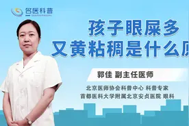 孩子眼屎多又黄粘稠是什么原因视频封面