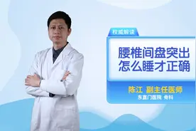 腰椎间盘突出患者怎么睡才能缓解症状视频封面