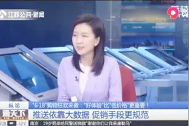 “6·18”购物狂欢来袭：推送依靠大数据，促销手段更规范！视频封面