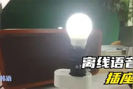 涂鸦智能离线语音插座 语音控制突破语种限制视频封面