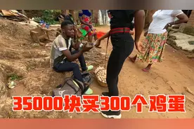 非洲小伙从乡下收鸡蛋倒卖给中国老板，一个赚30块，300个卖35000视频封面