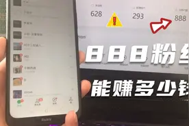 888个粉丝的公众号一天能赚多少钱？引流太简单了轻轻松松。视频封面