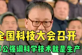 全国科技大会召开，邓公强调，科学技术就是生产力！视频封面
