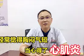 孩子经常叹气觉的气短，妈妈带孩子去医院检查，没想到是心肌炎！视频封面