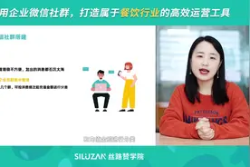 利用企业微信社群，打造属于餐饮行业的高效运营工具视频封面