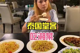 泰国老婆特别能吃辣，长沙小伙带她去吃湘菜，看她能不能受得了视频封面