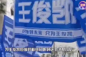 王俊凯因病退出跨年晚会！连夜彩排后头晕呕吐，扶栏杆行动缓慢视频封面