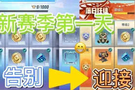 重装上阵：第六赛季奖励，简单分析，我精英通行证，直接免费拥有视频封面