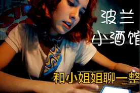 【采访】波兰认识的娜塔莎小姐姐，跟我畅聊 当历史档案员的见闻视频封面
