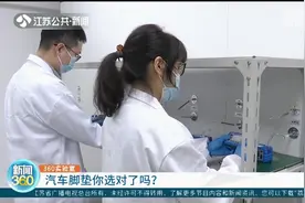 汽车脚垫你选对了吗？橡胶脚垫与毛毡脚垫甲苯含量相差10倍！视频封面