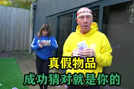 真假物品挑战，选对就能得到这个物品，是你 你能辨别出真假吗？视频封面