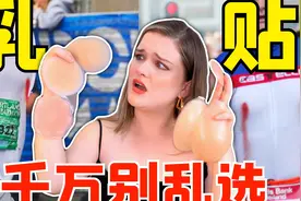 无限回购的绿茶胸贴!顶级性感小心机必备隐形乳贴!视频封面