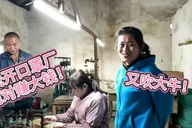 疫情竟让老爸厂里订单爆了！小舒去帮忙，听他说想开口罩厂视频封面