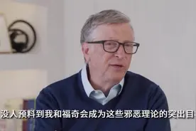 “邪恶！”比尔·盖茨被新冠阴谋论震惊了：没想我跟福奇是主角视频封面