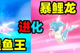 宝可梦03：传说中谁都打不过的鲤鱼王，终于进化成为暴鲤龙了！