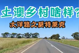 墨尔本大洋路自驾游—维州西部小镇莫特莱克Mortlake视频封面