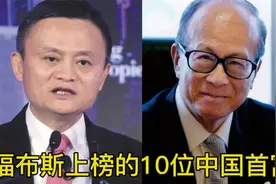 福布斯上榜的10位中国富豪视频封面
