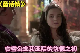 童话镇美剧解说 王后的初恋因为白雪泄密被杀害视频封面