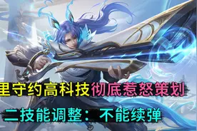 百里守约因为高科技，二技能被重做，最坏的结果二技能取消叠加视频封面